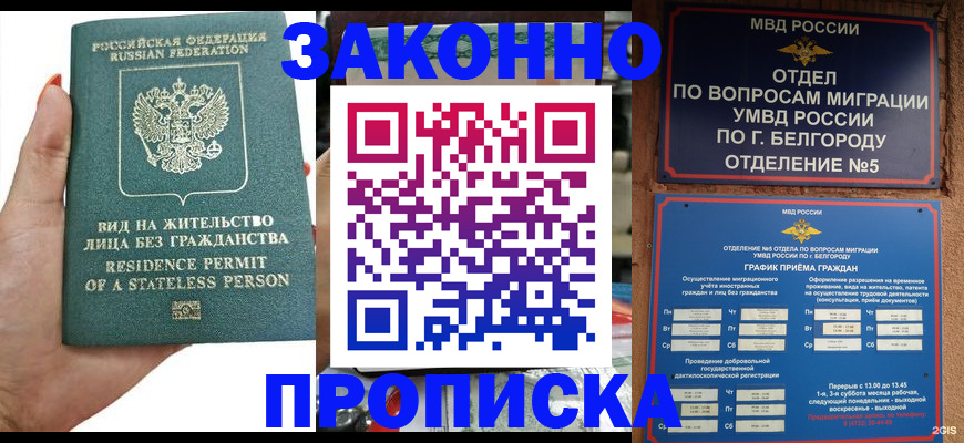 прописка для кредита в Канаше