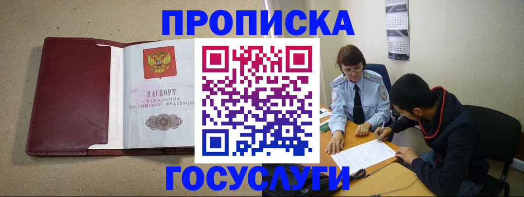 прописка для школы в Канаше
