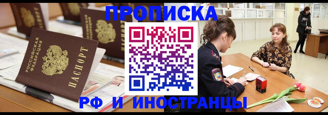 прописка 2025 в Канаше