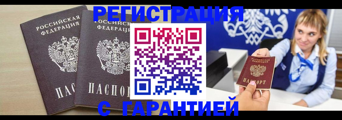 прописка иностранных граждан в Канаше